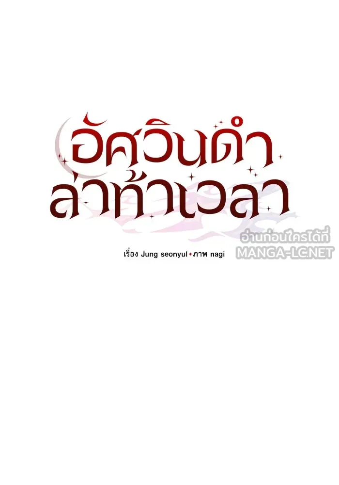 อัศวินดำล่าท้าเวลา ตอนที่ 36 รูปที่ 18