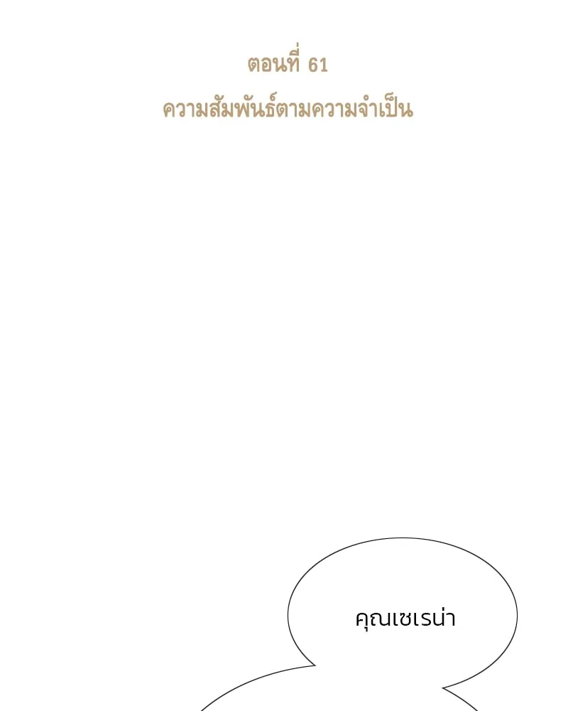 เซเรน่า ตอนที่ 61 รูปที่ 2