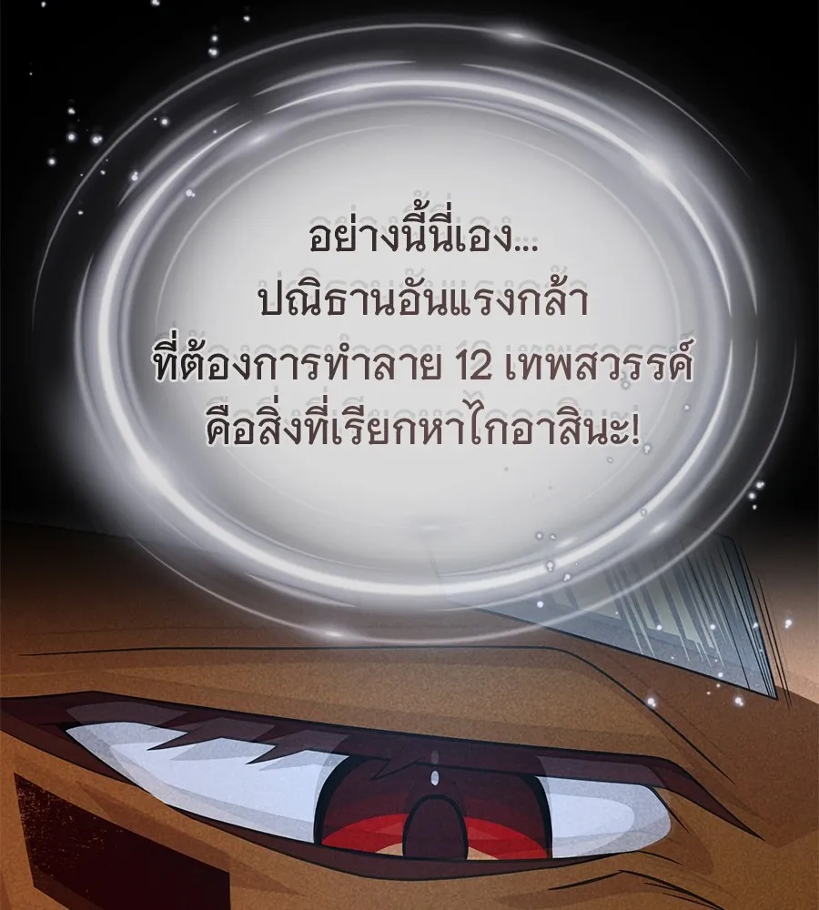 จอมเวทเกิดใหม่ในรอบ 66666 ปี ตอนที่ 152 รูปที่ 143