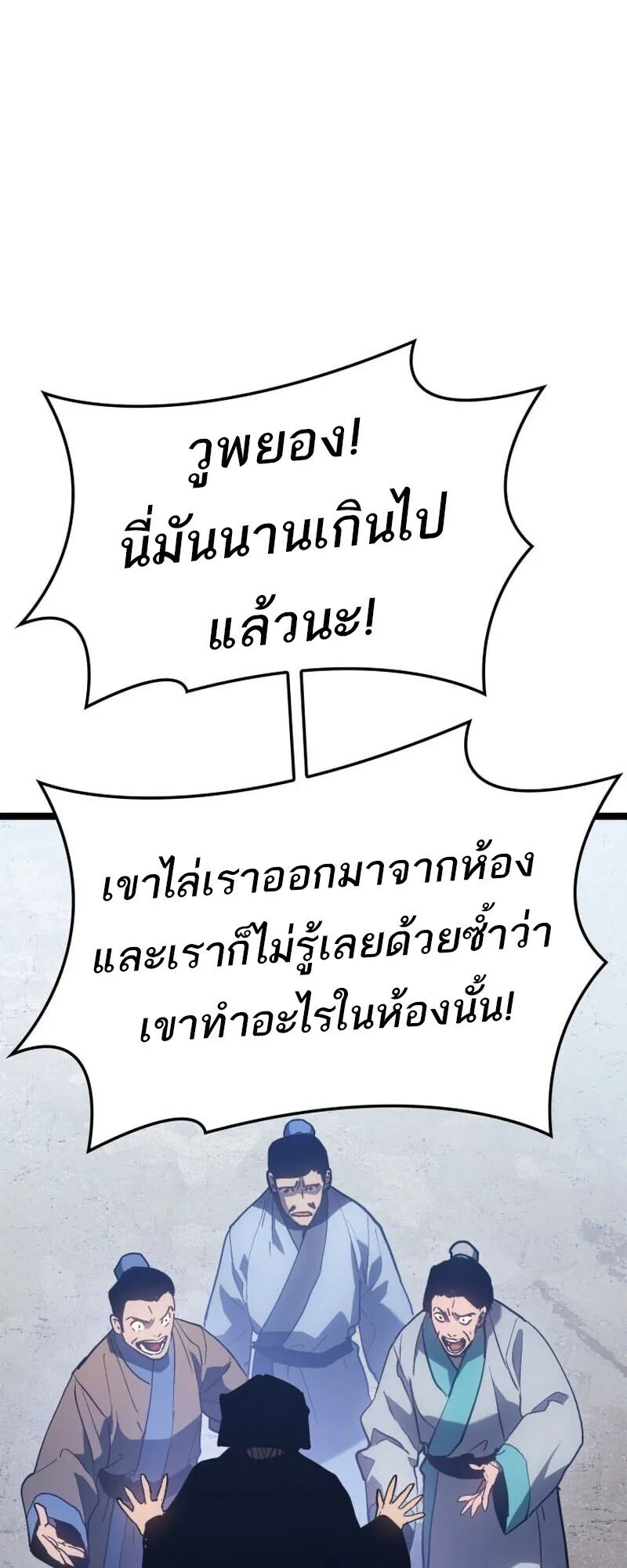 Reaper of the Drifting Moon ตอนที่ ตอนที่ 110 รูปที่ 38