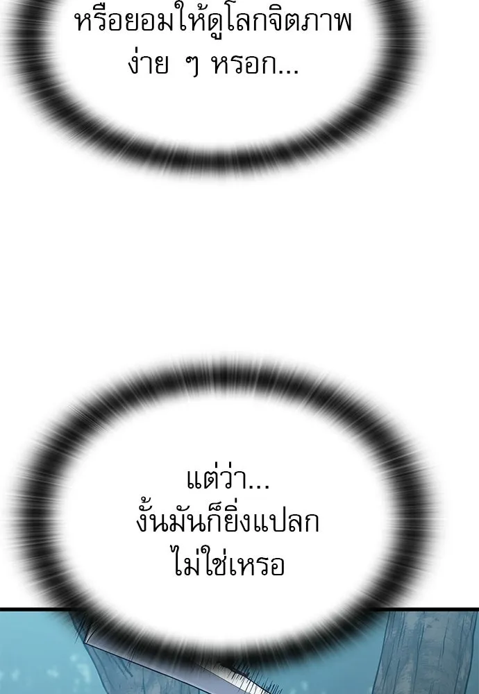 นักล่าฆ่าเพื่อรอด ตอนที่ 7 รูปที่ 31