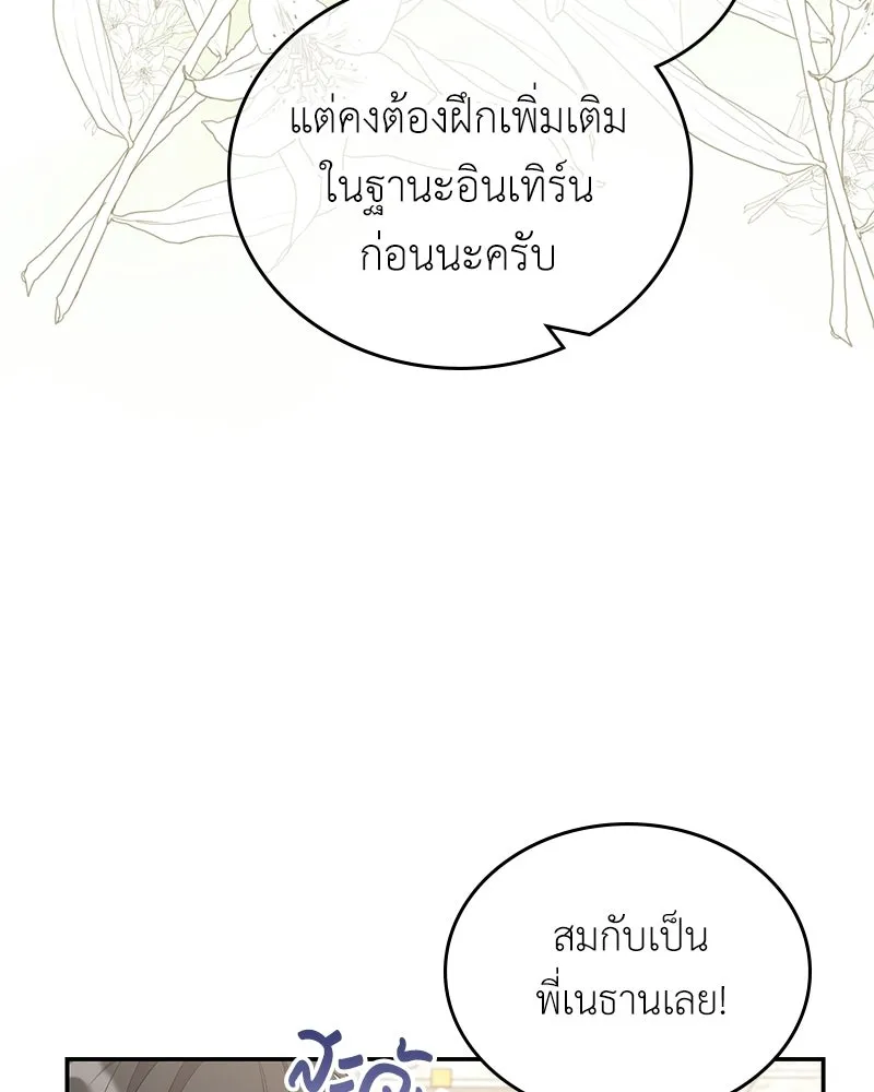 ลูกคนนี้ขอเปลี่ยนตอนจบ ตอนที่ 28 รูปที่ 10