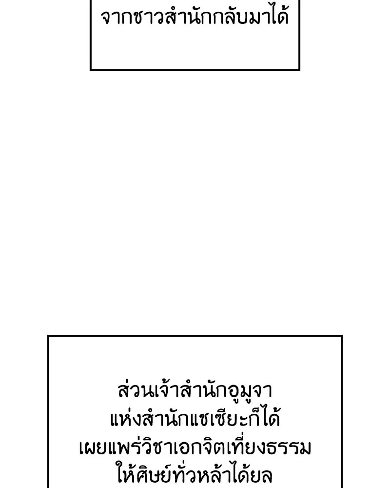 เกิดอีกทีเป็นว่าที่ประมุขลัทธิมาร ตอนที่ 142 รูปที่ 103