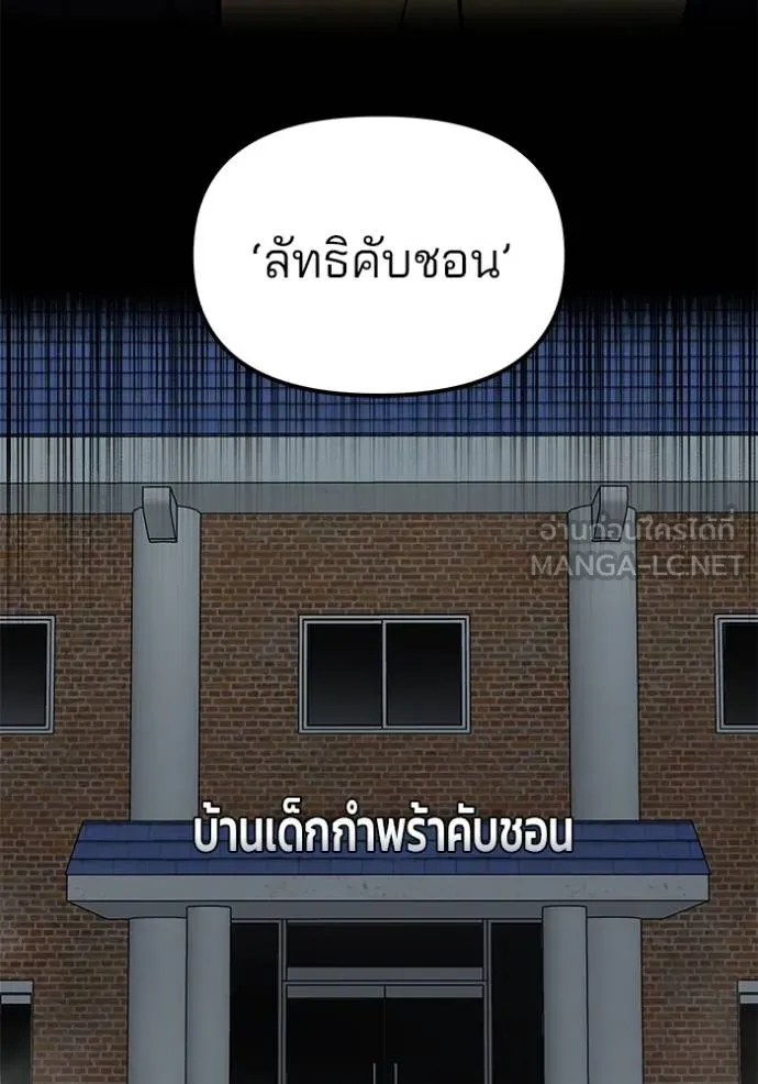 เลวฟาดเลว ตอนที่ 133 รูปที่ 113