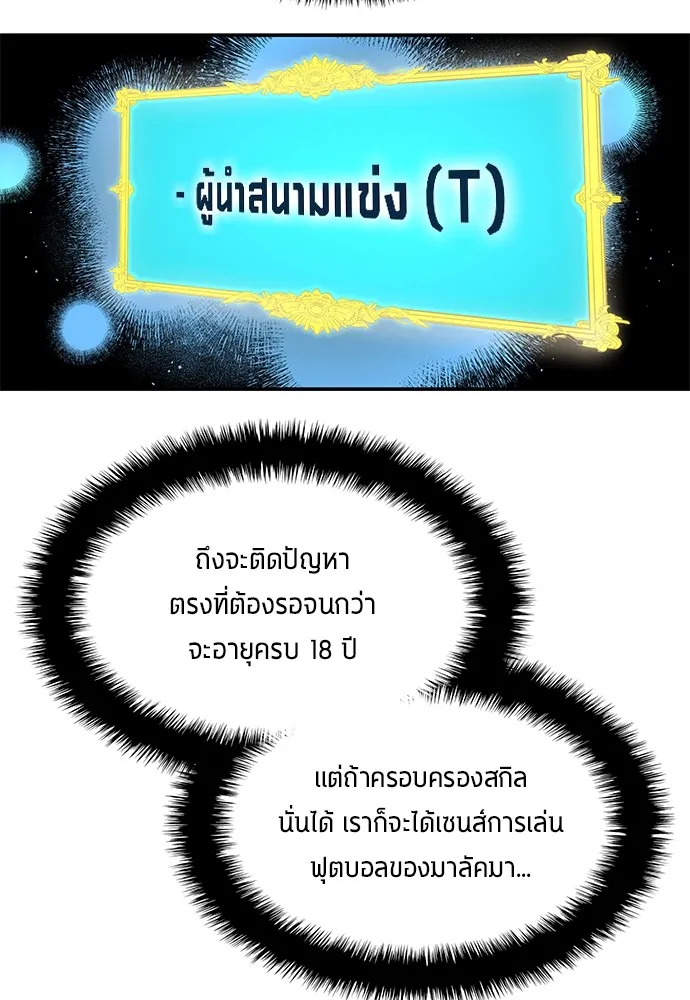 นักเตะแข้งสวรรค์ ตอนที่ 44 รูปที่ 71