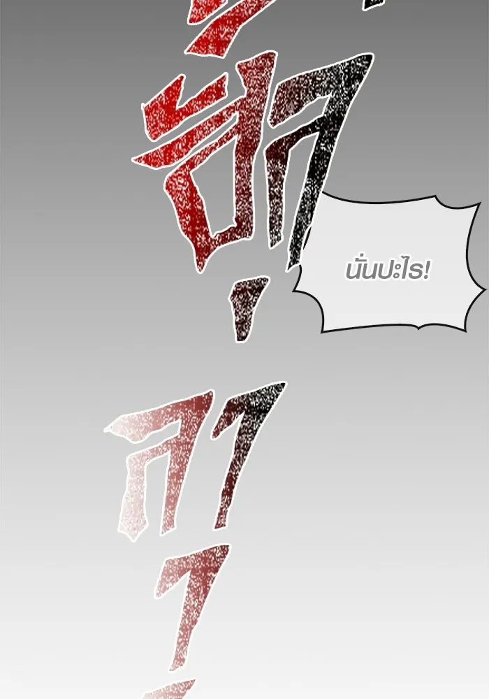 เอาชีวิตรอดในเกมฉบับคนเถื่อน ตอนที่ 133 พรและส่วนแบ่ง รูปที่ 140