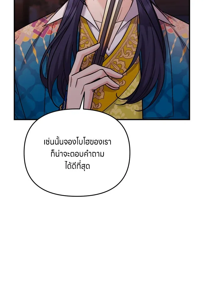 ข้าเนี่ยนะเป็นพระสนม ตอนที่ 17 พี่น้องตระกูลช็อน รูปที่ 11