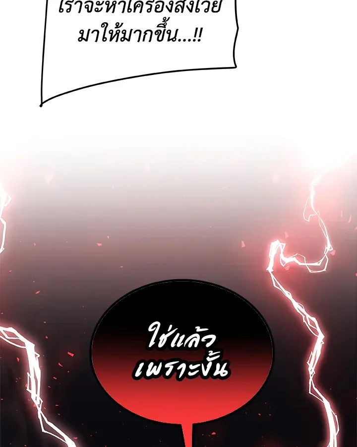 Overpowered Sword ตอนที่ ตอนที่ 136 รูปที่ 91