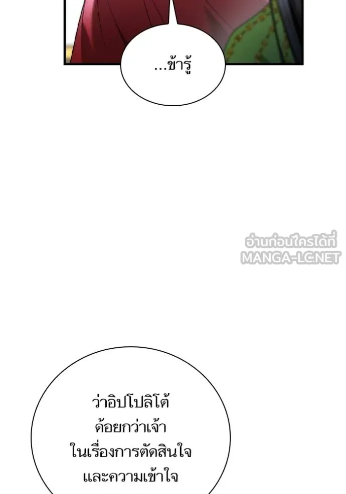 ชาตินี้น้องขอเป็น ตอนที่ 147 รูปที่ 13