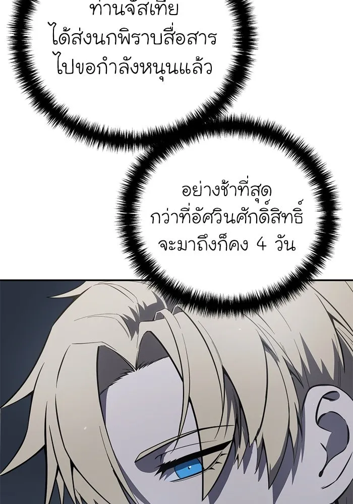 ยอดนักดาบผู้โอบอุ้มดารา ตอนที่ 48 รูปที่ 127
