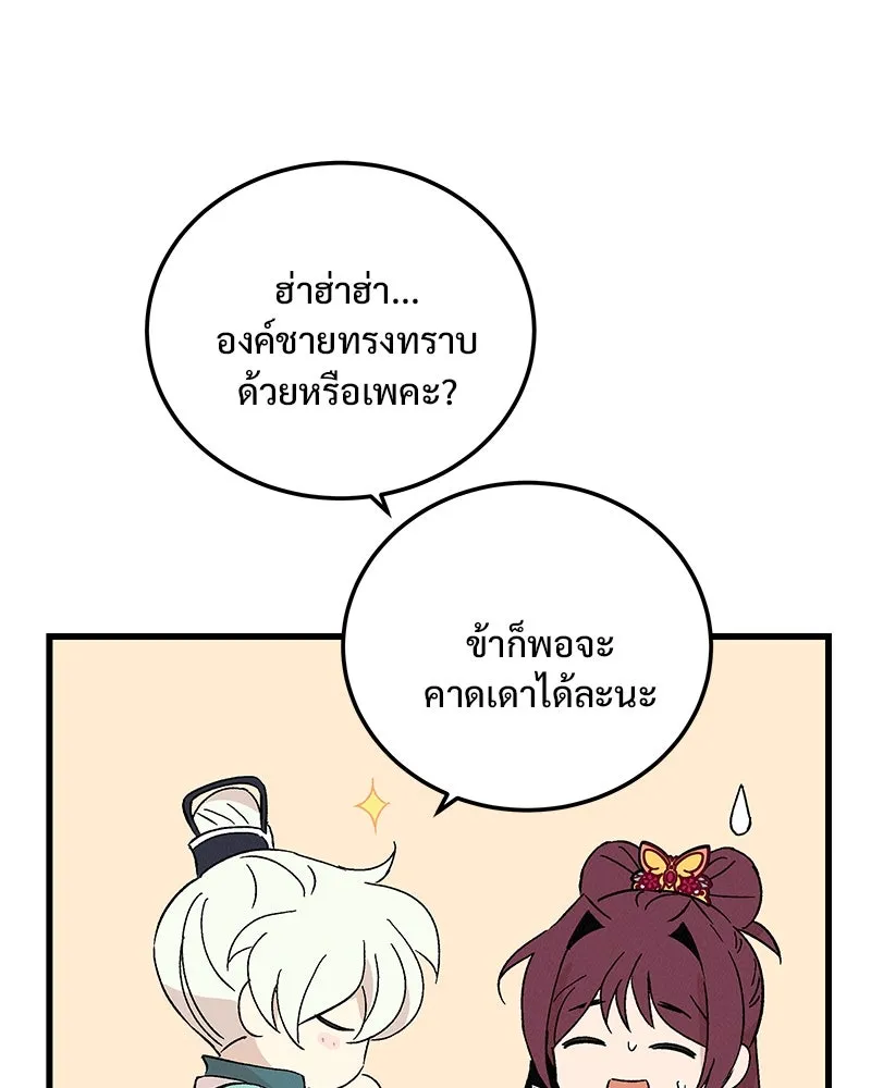 ข้าต้องไม่ใช่พระชายา ตอนที่ 71 รูปที่ 92