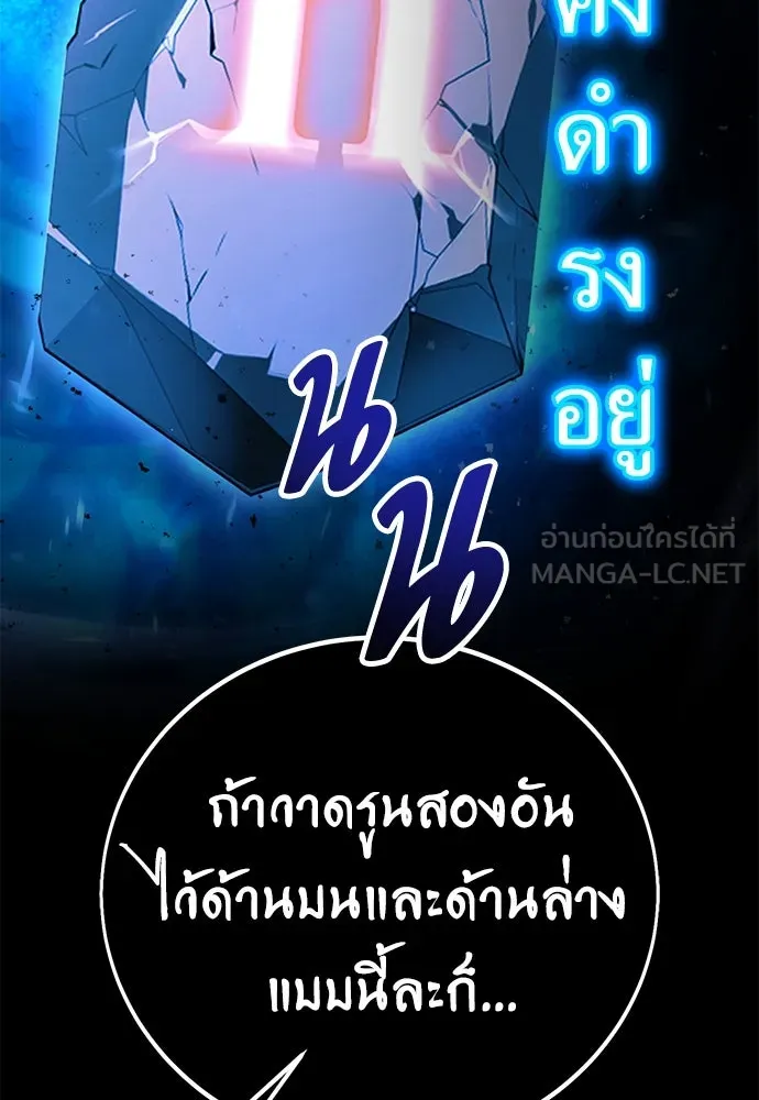 ไอ้เพลเยอร์นั่น ฉันฆ่ามันเอง ตอนที่ 70 รูปที่ 192
