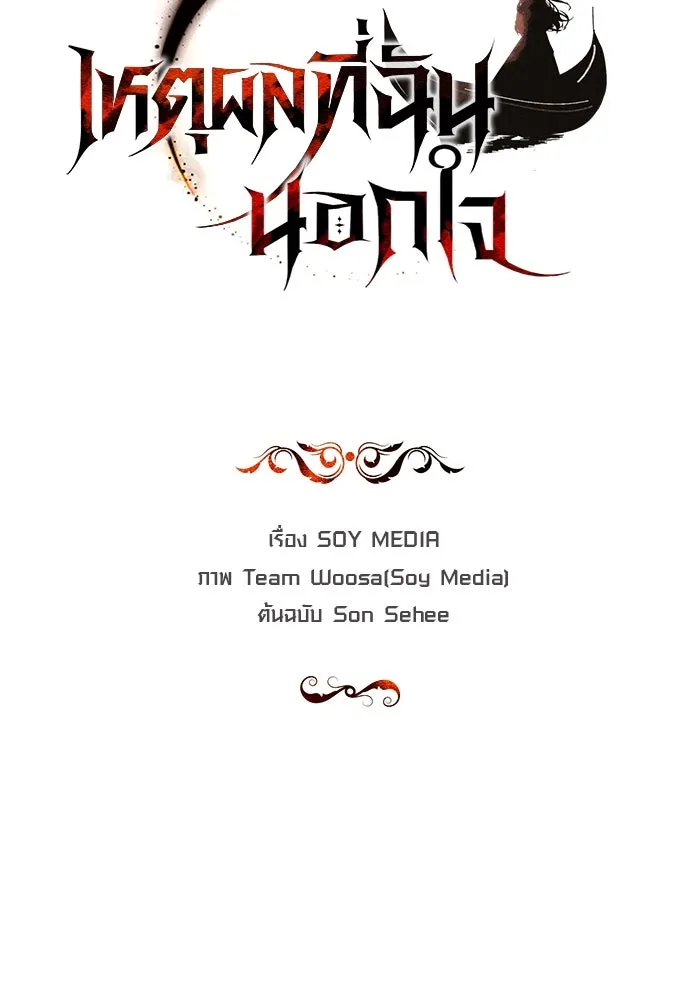 เหตุผลที่ฉันนอกใจ ตอนที่ 68 รูปที่ 8