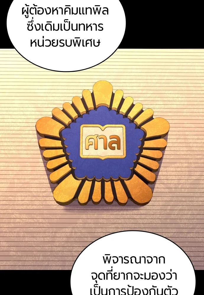 มือพิพากษา ตอนที่ 1 รูปที่ 235