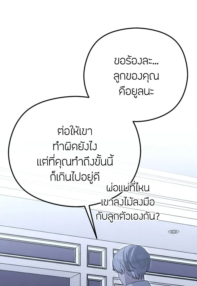 วิธีหนีตายจากนิยายโรคจิต ตอนที่ 109 รูปที่ 59