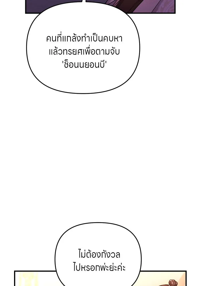 ข้าเนี่ยนะเป็นพระสนม ตอนที่ 48 อาจารย์สอนวรยุทธ์ของช็อนโซยอ รูปที่ 56