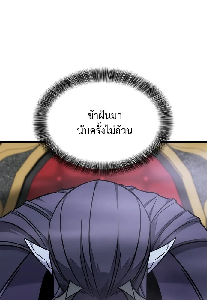 วิถีชาวนาของราชาปีศาจ ตอนที่ 59 รูปที่ 58