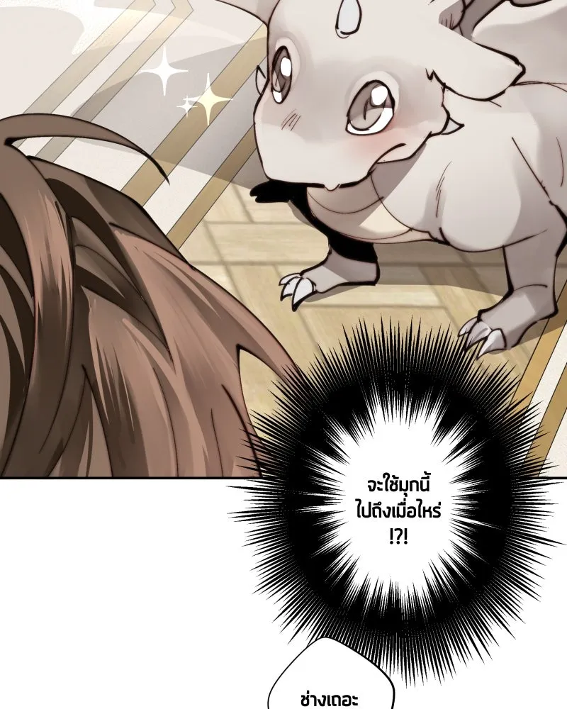 เทพมังกรคลั่งรัก ตอนที่ 19 รอยยิ้ม รูปที่ 41