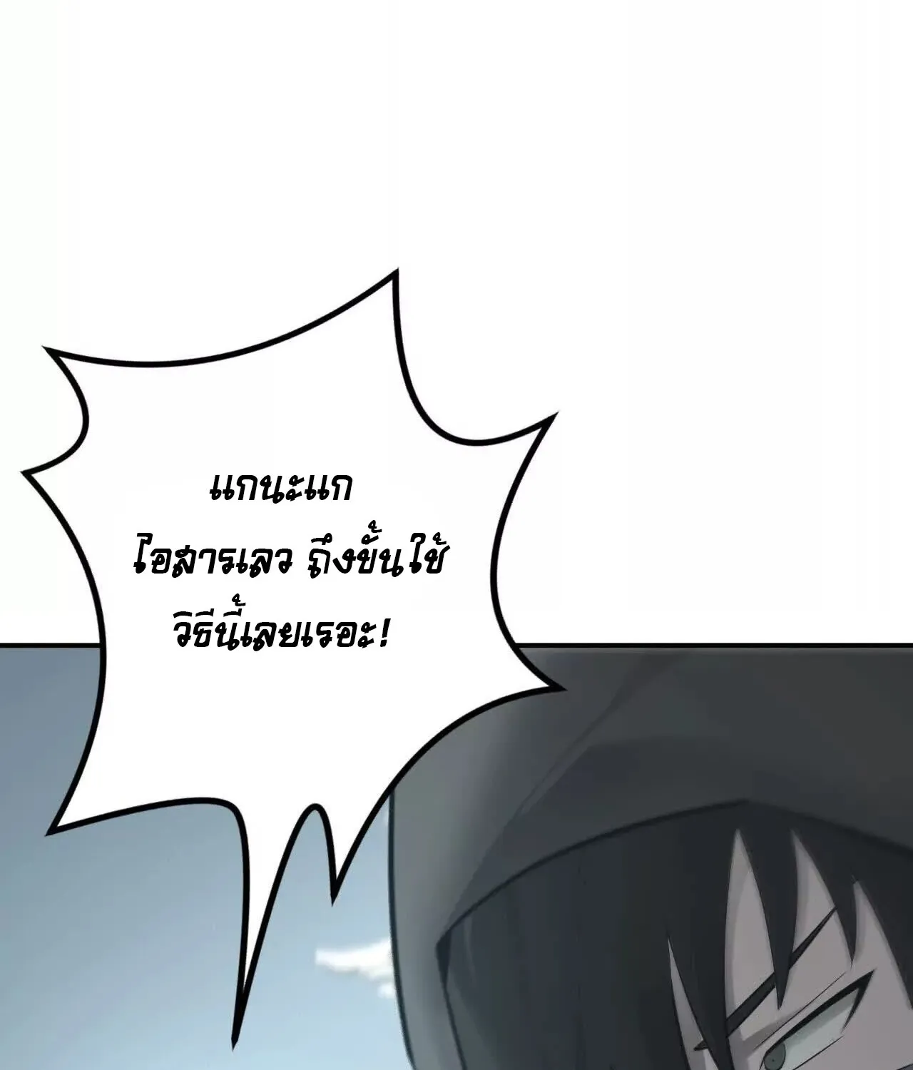 Unparalleled in the Online Gaming World ยอดคน ณ โลกออนไลน_ ตอนที่ ตอนที่ 21 รูปที่ 171