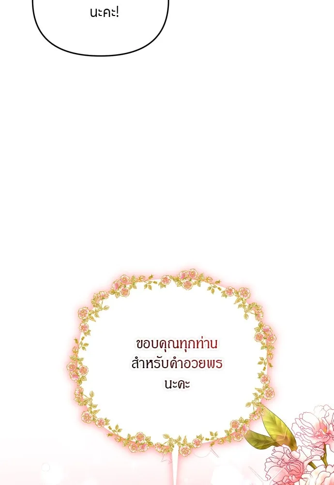 ข้าเนี่ยนะเป็นพระสนม ตอนที่ 37 ตอบแทนตามที่ได้รับ รูปที่ 61