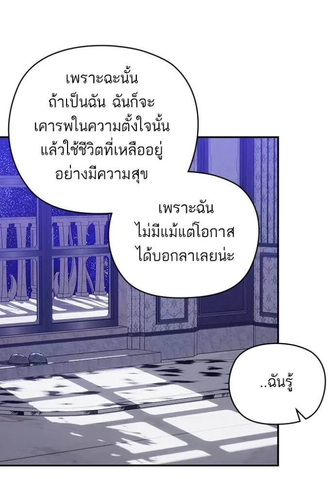 บุตรสาวของดยุกปีศาจ ตอนที่ 170 รูปที่ 25