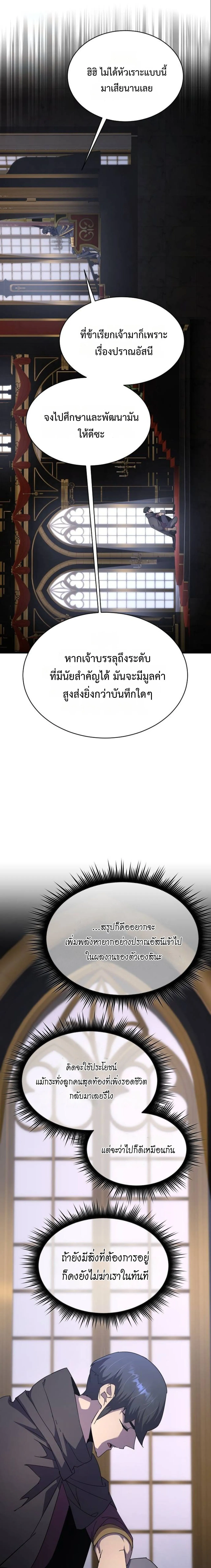 The Genius Mage Who Uses His Fists จอมเวทย_หม_ดส_ง ตอนที่ ตอนที่ 30 รูปที่ 23