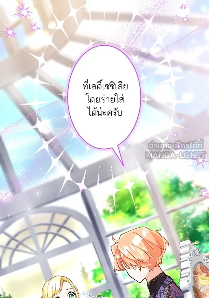 คุณหนูย้อนเวลามาเป็นอัศวิน ตอนที่ 87 รูปที่ 42