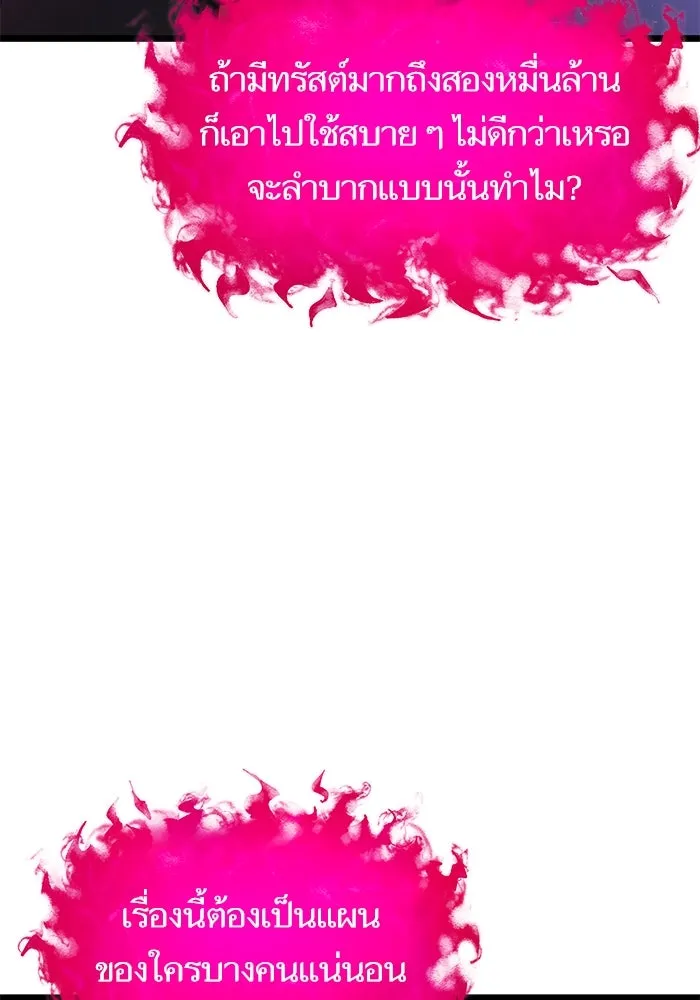 หลังวันสิ้นโลก ตอนที่ 179 รูปที่ 46