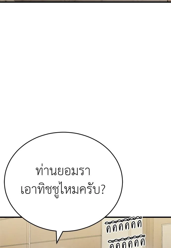 ยมราชลงทัณฑ์ ตอนที่ 60 รูปที่ 8