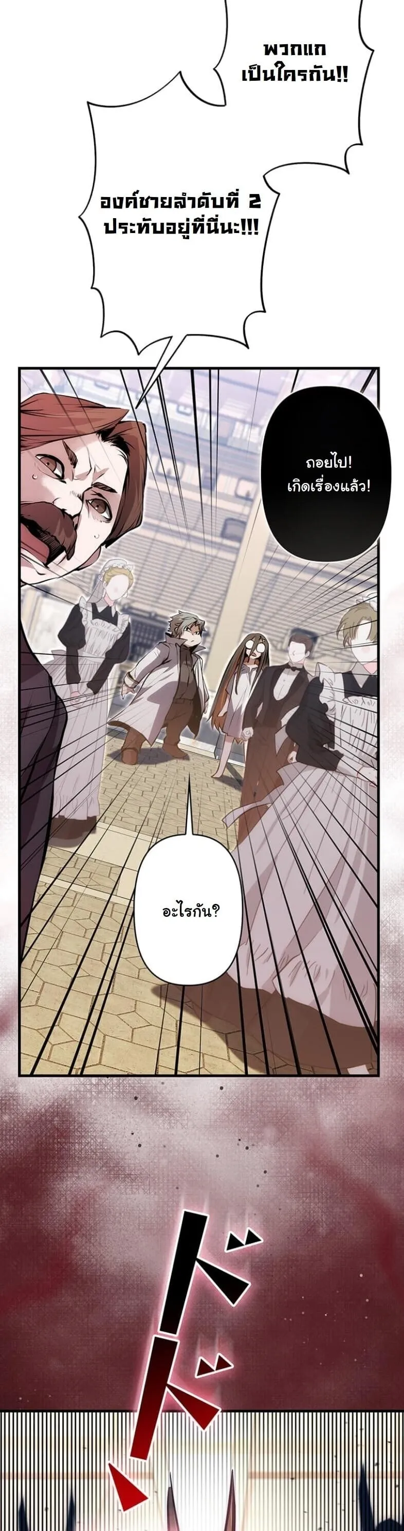 I Became a Cheat-Level Skill Thief ราช_นจอมโจรปล_นสก_ลเทพ ตอนที่ ตอนที่ 20 รูปที่ 69