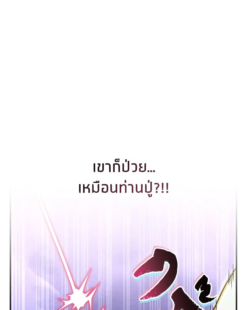 สุดยอดเทรนเนอร์แห่งยุทธภพ ตอนที่ 64 มหาศึกของยอดจอมยุทธ์ รูปที่ 103