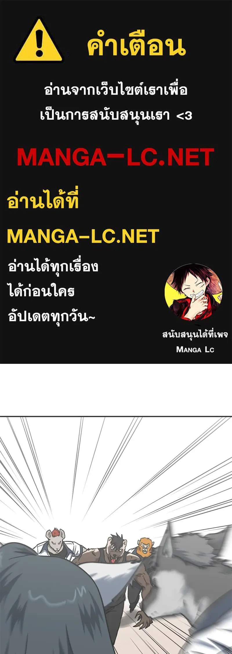 โรงเรียนสัตว์กินเนื้อ ตอนที่ 52 รูปที่ 1