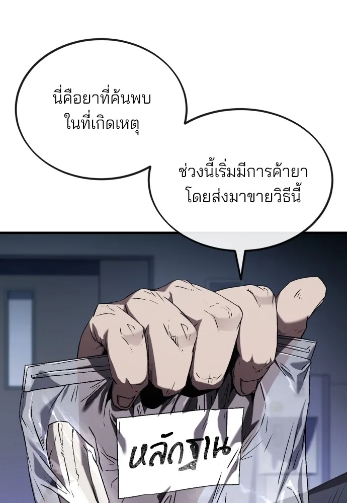 สนิมเชือดเลือดสาด ตอนที่ 3 รูปที่ 49