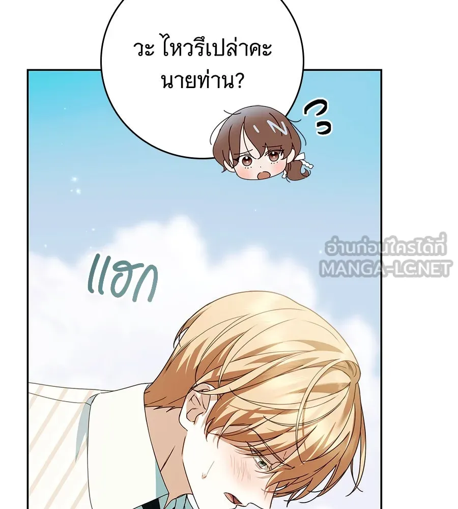 สาว(ลับ)ใช้ของท่านเคานต์ตาบอด ตอนที่ 31 รูปที่ 108