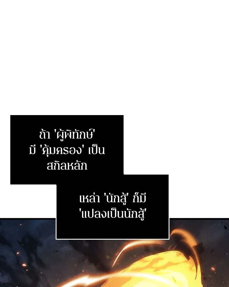 Omniscient Reader อ่านชะตาวันสิ้นโลก ตอนที่ 39 กำแพงลึกลับ (5) รูปที่ 106