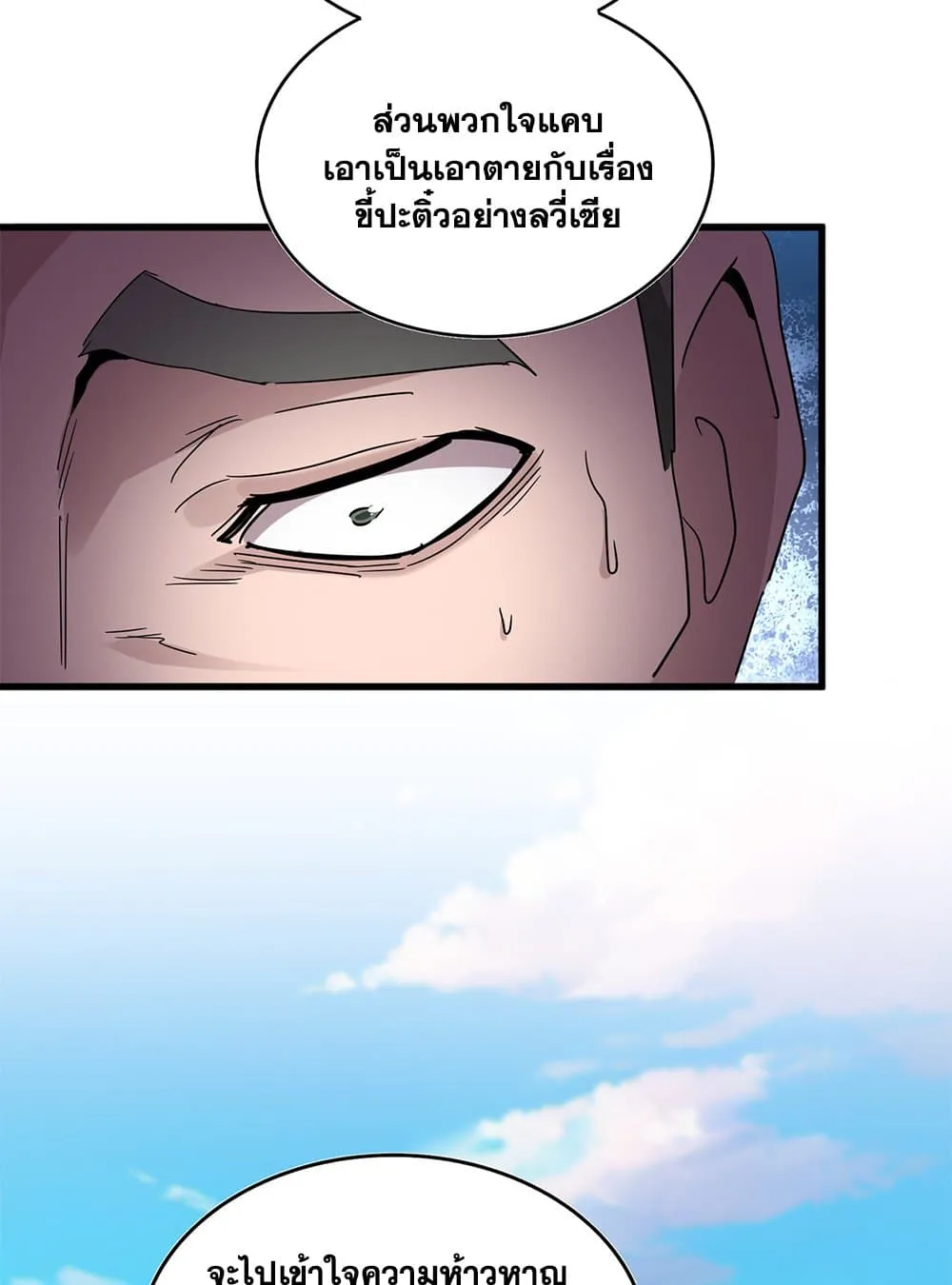 Magic Emperor ราชาจอมเวทย_ ตอนที่ ตอนที่ 694 รูปที่ 15