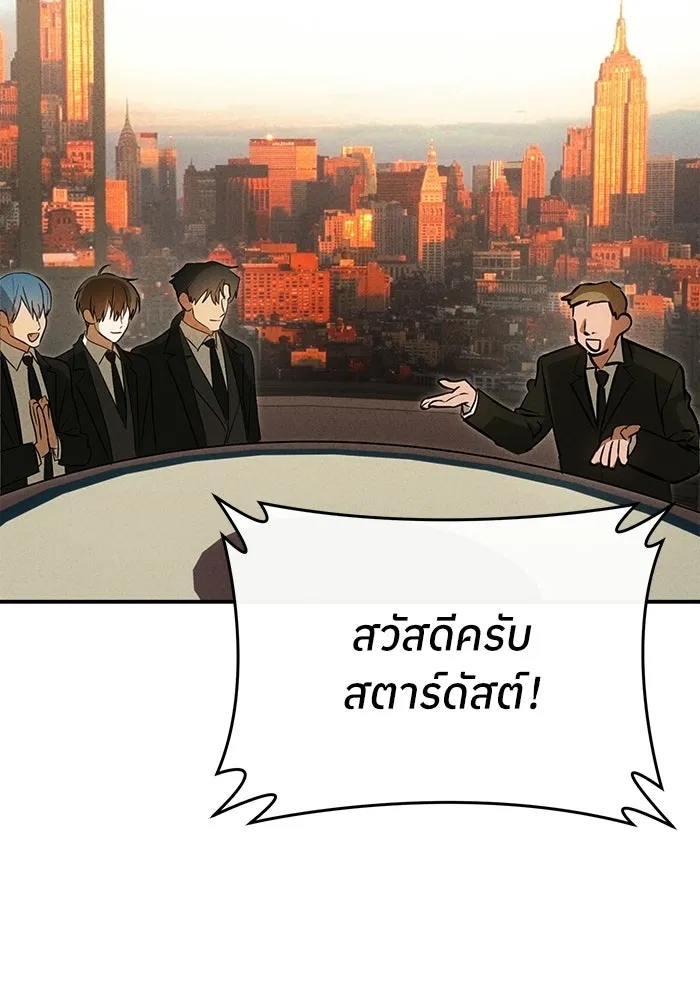 ย้อนเวลามาเป็นมักเน่ ตอนที่ 90 (จบซีซัน 2) รูปที่ 115