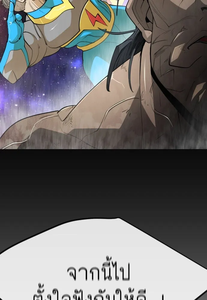 ยุคแห่งยอดมนุษย์ ตอนที่ 96 รูปที่ 7