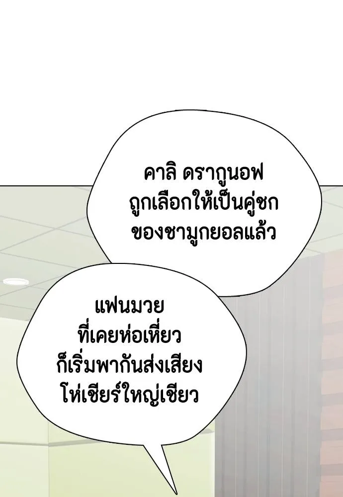 หมาหัวเน่า ตอนที่ 101 รูปที่ 92