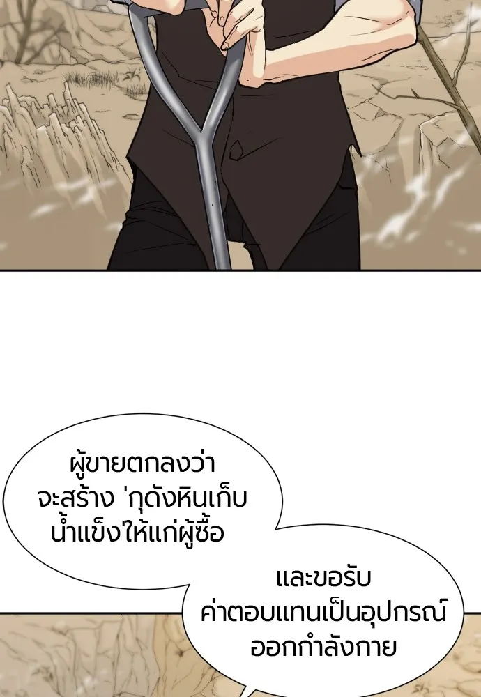 ยอดสถาปนิกผู้พิทักษ์อาณาจักร ตอนที่ 14 รูปที่ 25