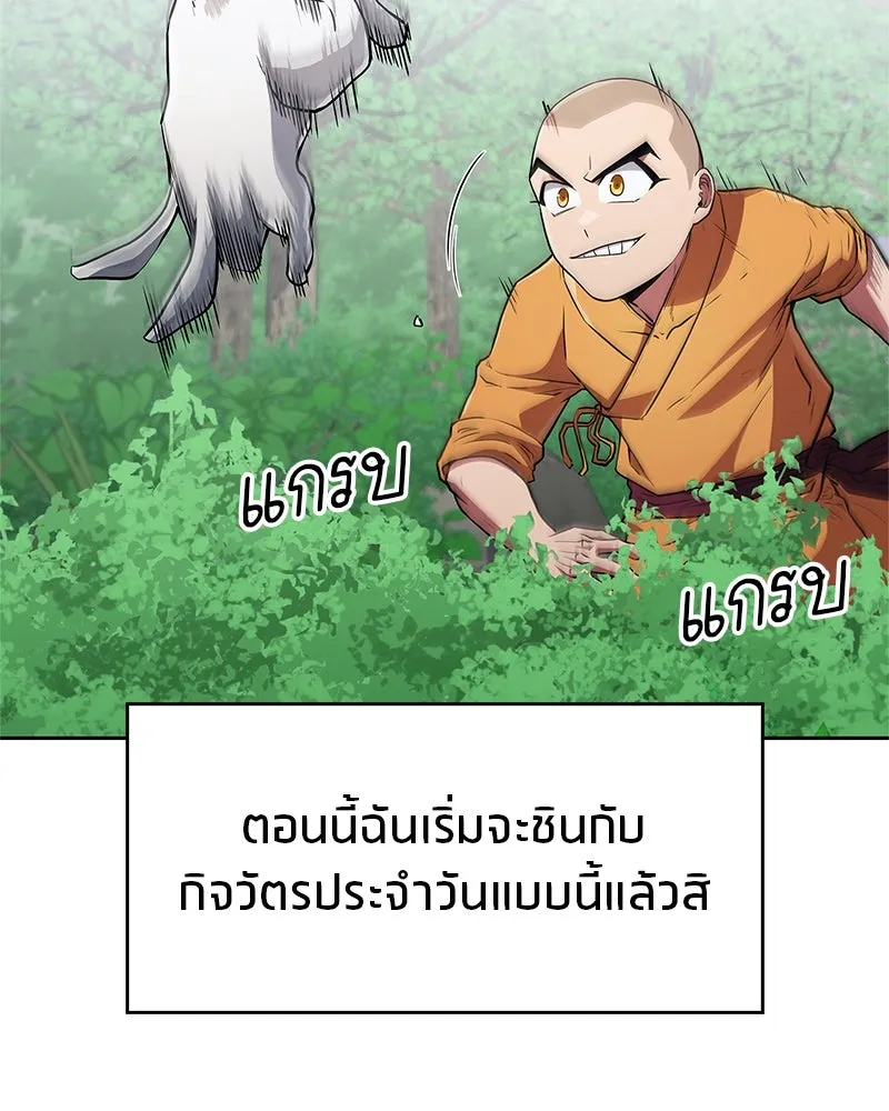 สุดยอดเทรนเนอร์แห่งยุทธภพ ตอนที่ 16 อ่านบรรยากาศไม่ออกรึไง รูปที่ 61