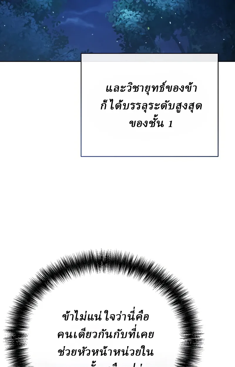 Reborn on the Demonic Cult Battlefield ยอดอ_จฉร_ยะผ_หวนค_น ตอนที่ ตอนที่ 19 รูปที่ 21