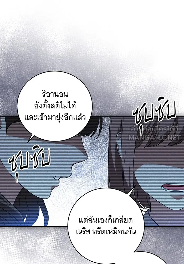 ทุกอย่างที่เสียไป ฉันขอทวงคืน ตอนที่ 19 รูปที่ 84
