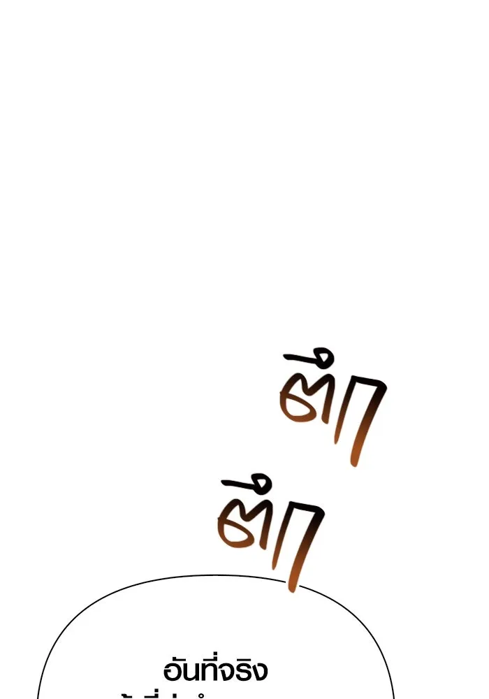 เอาชีวิตรอดในเกมฉบับคนเถื่อน ตอนที่ 75 มอนสเตอร์ที่วนเวียนไปมา รูปที่ 98