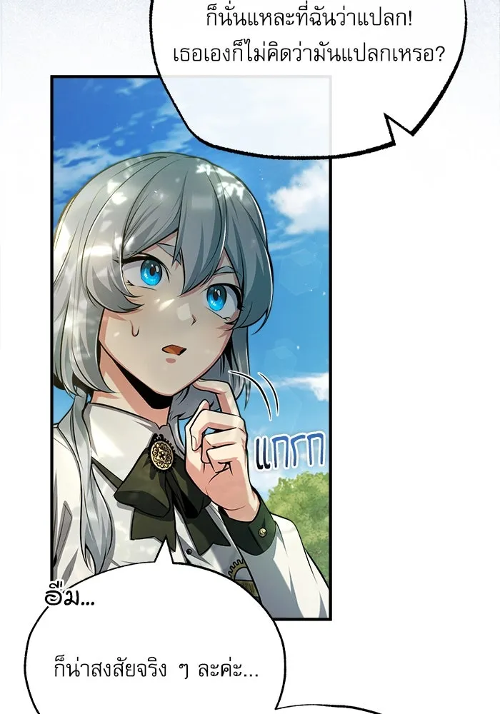 ศาสตราจารย์จำเป็นแห่งอะคาเดมี ตอนที่ 60 รูปที่ 7