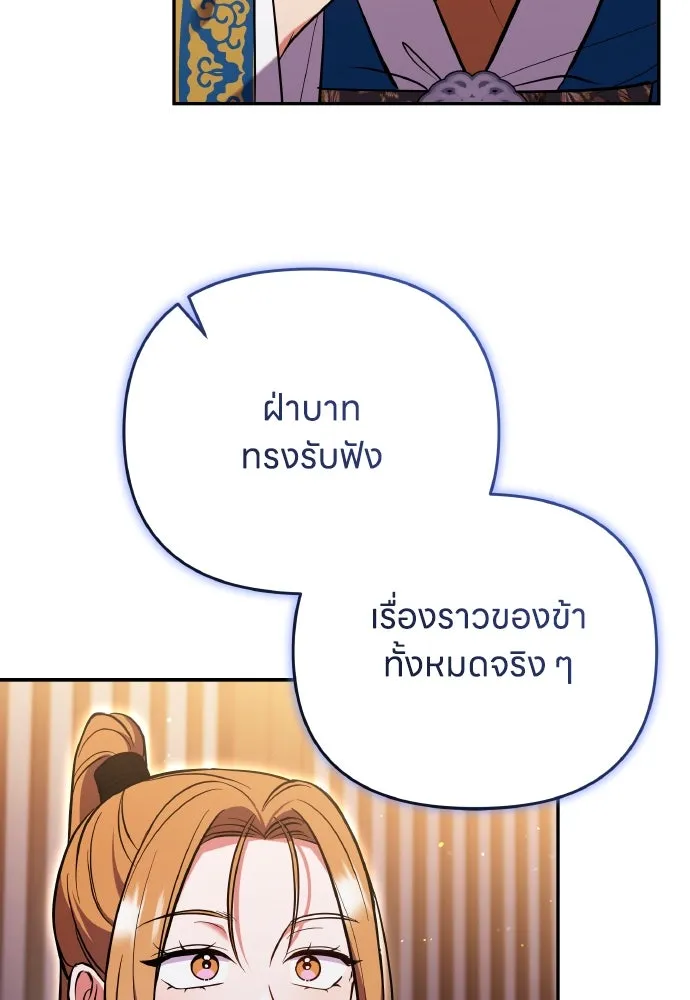 ข้าเนี่ยนะเป็นพระสนม ตอนที่ 130 อยู่ไหนนะ รูปที่ 89