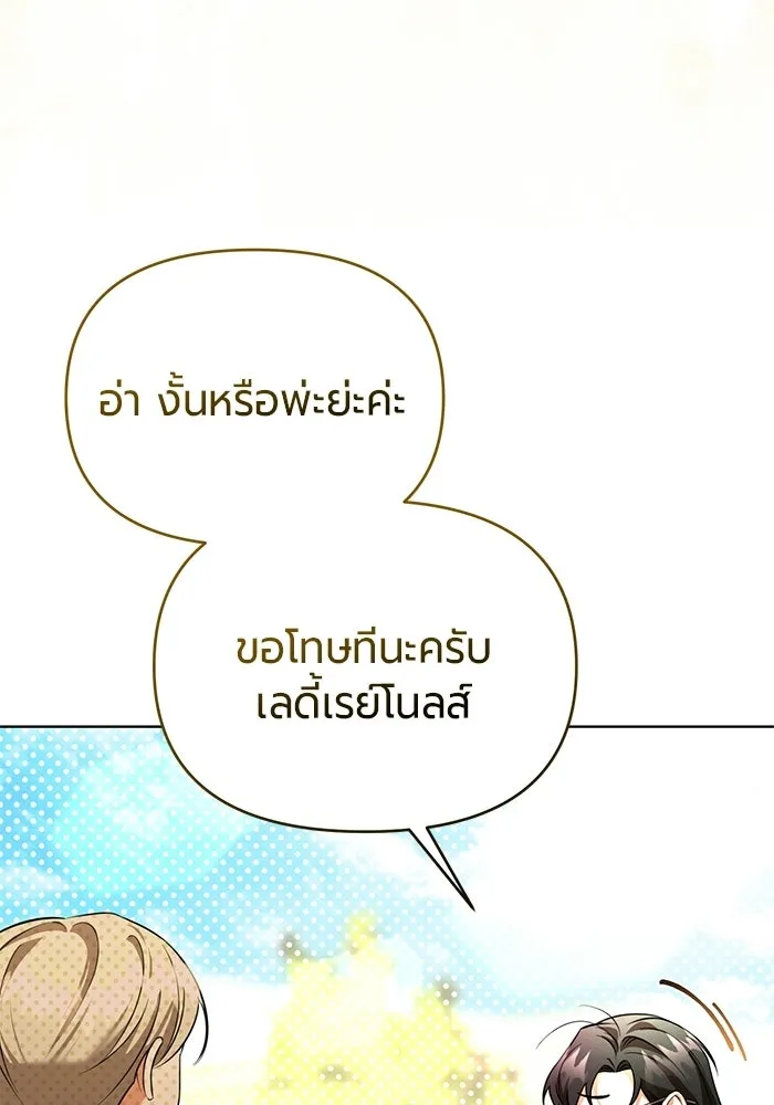 แด่ดยุกผู้สมบูรณ์แบบ ตอนที่ 7 รูปที่ 82