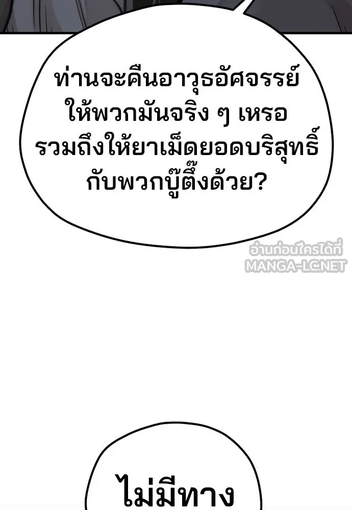 เส้นทางสู่เทพมาร ตอนที่ 140 รูปที่ 150