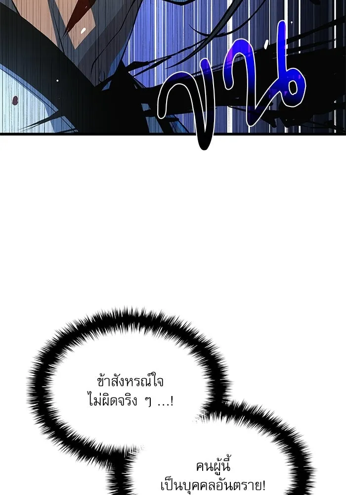 ลับลางลวง ตอนที่ 96 วีแมงชอน รูปที่ 148