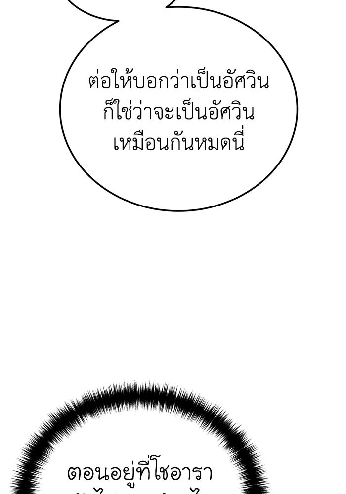 ยอดนักดาบผู้โอบอุ้มดารา ตอนที่ 19 รูปที่ 140